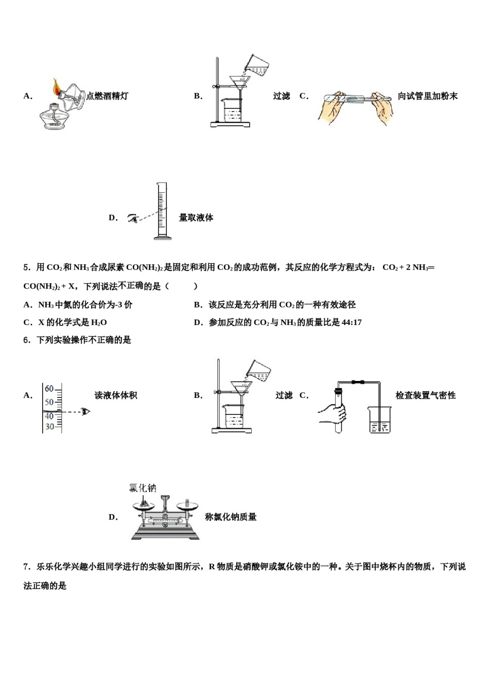 湖北省武汉市蔡甸区2024届十校联考最后化学试题含解析.doc_第2页
