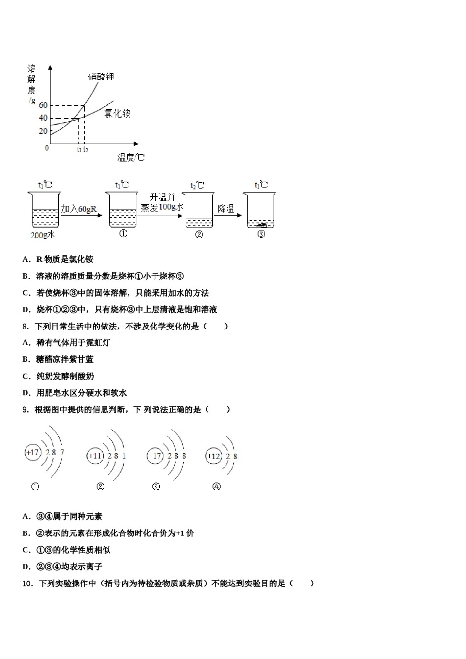 湖北省武汉市蔡甸区2024届十校联考最后化学试题含解析.doc_第3页