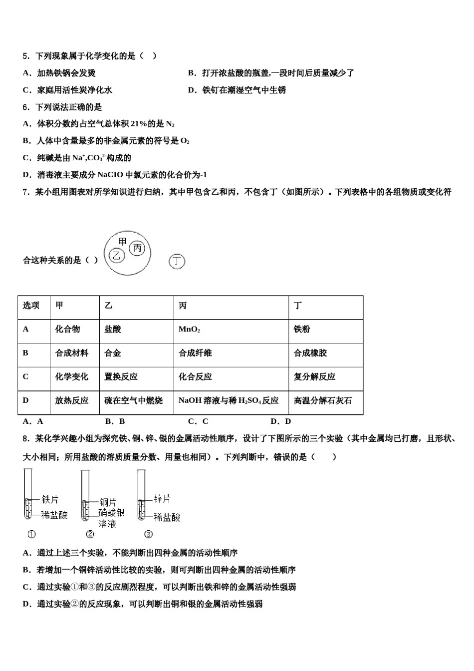 湖北省武汉市蔡甸区求新联盟2023-2024学年中考化学模拟试题含解析.doc_第2页