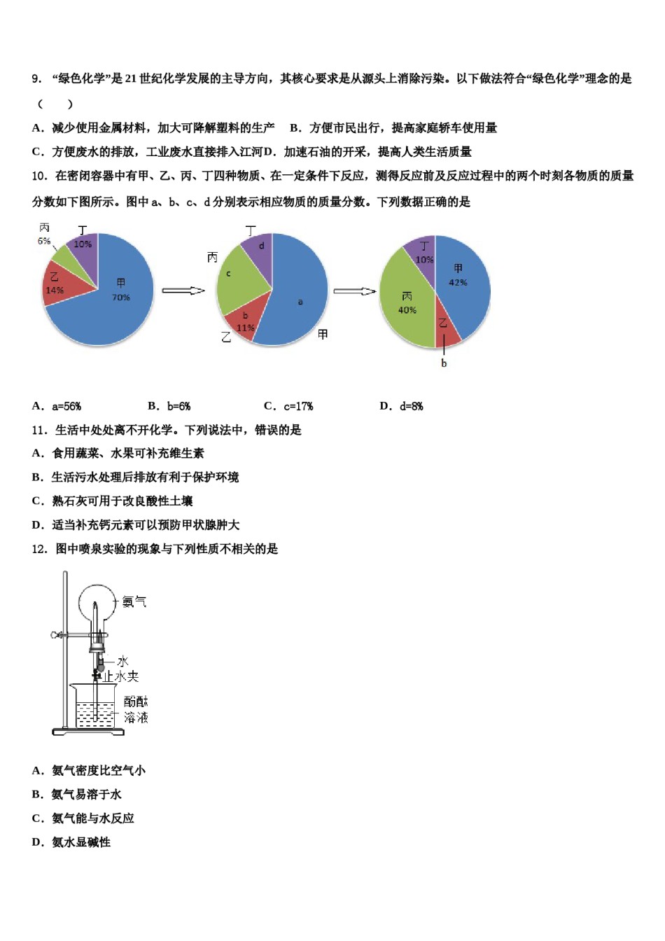 湖北省武汉市蔡甸区求新联盟2023-2024学年中考化学模拟试题含解析.doc_第3页