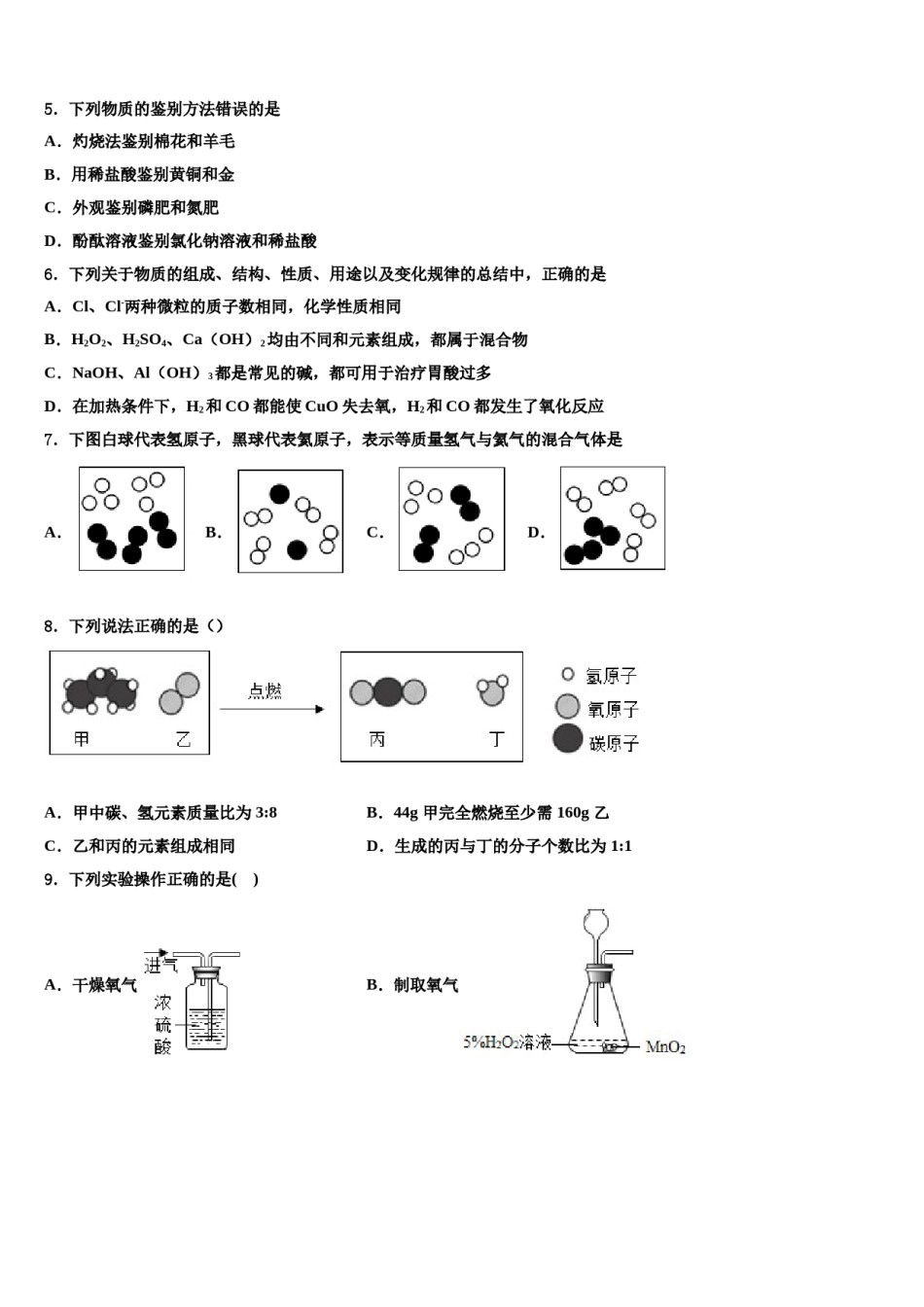湖北省武汉市蔡甸区誉恒联盟2023-2024学年中考化学模试卷含解析.doc_第2页