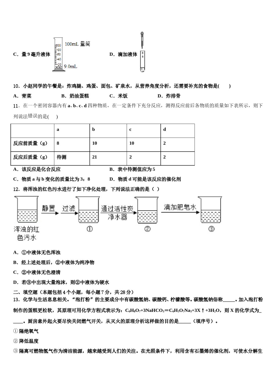 湖北省武汉市蔡甸区誉恒联盟2023-2024学年中考化学模试卷含解析.doc_第3页