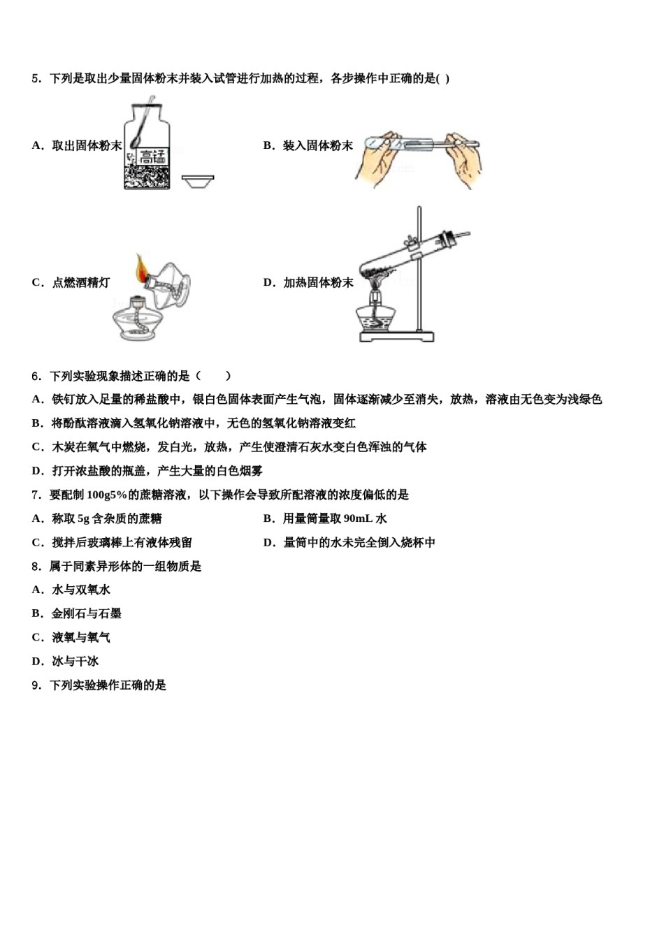 湖北省武汉市部分重点校2024届中考五模化学试题含解析.doc_第2页