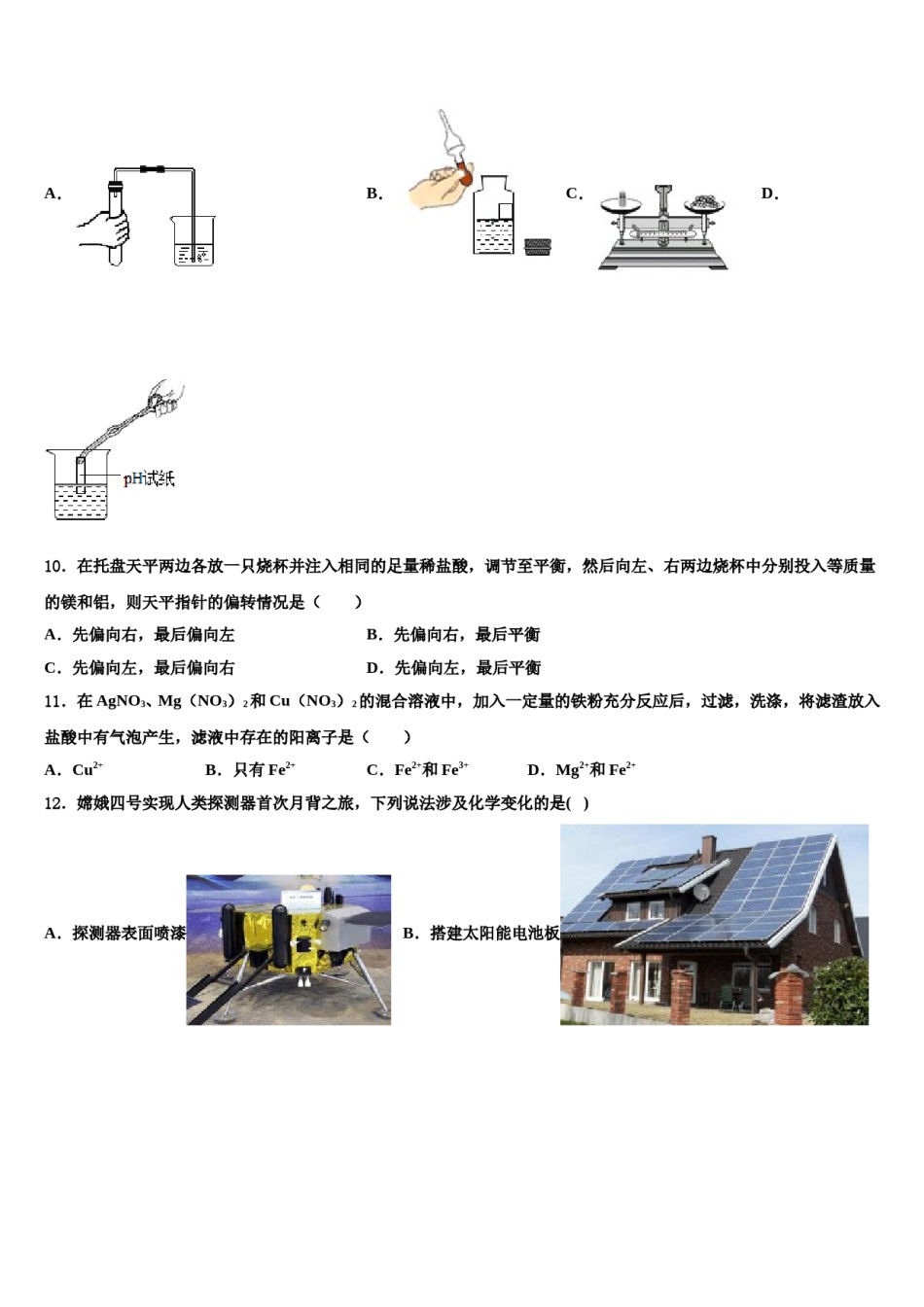 湖北省武汉市部分重点校2024届中考五模化学试题含解析.doc_第3页