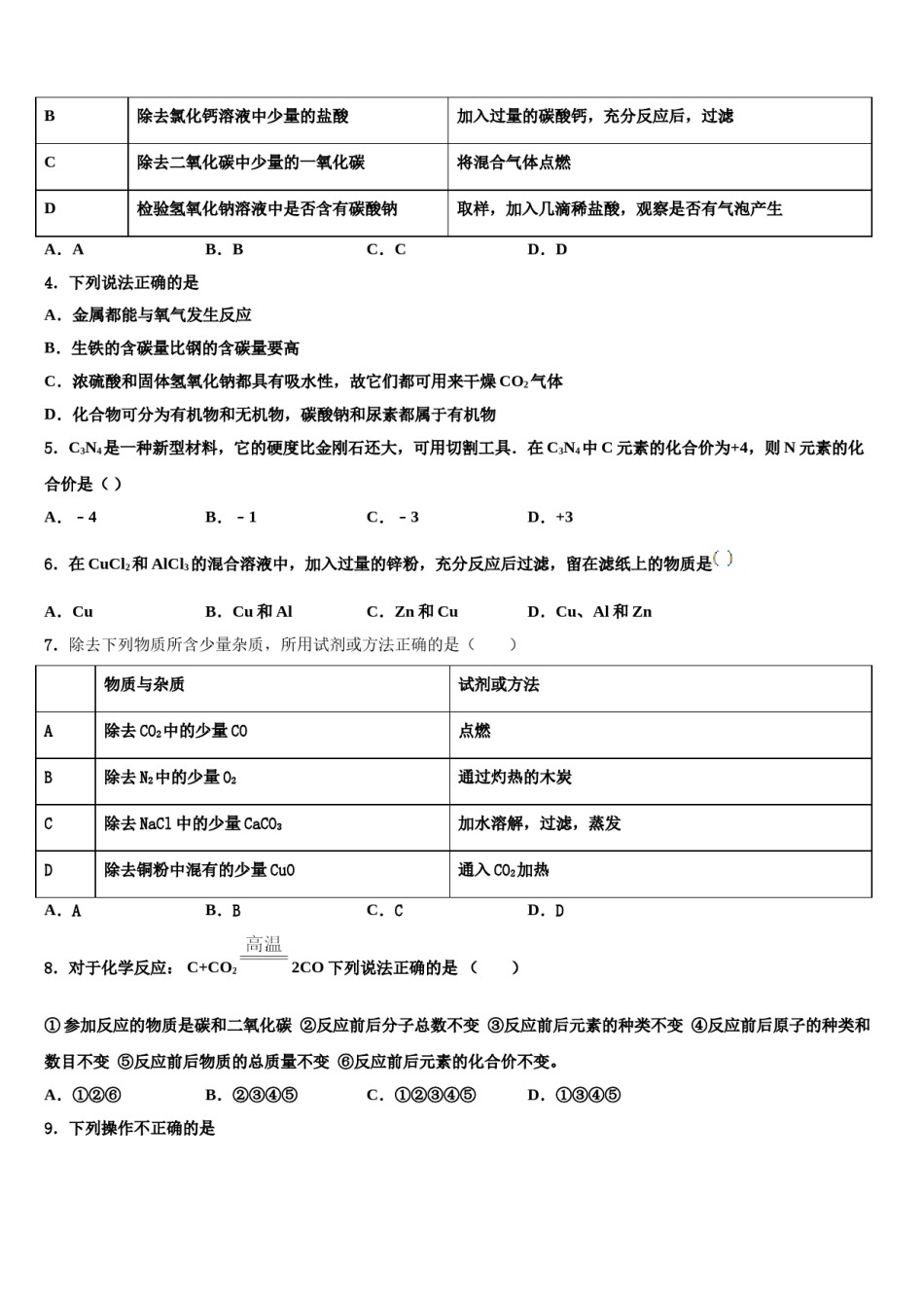 湖北省武汉市重点中学2024年毕业升学考试模拟卷化学卷含解析.doc_第2页