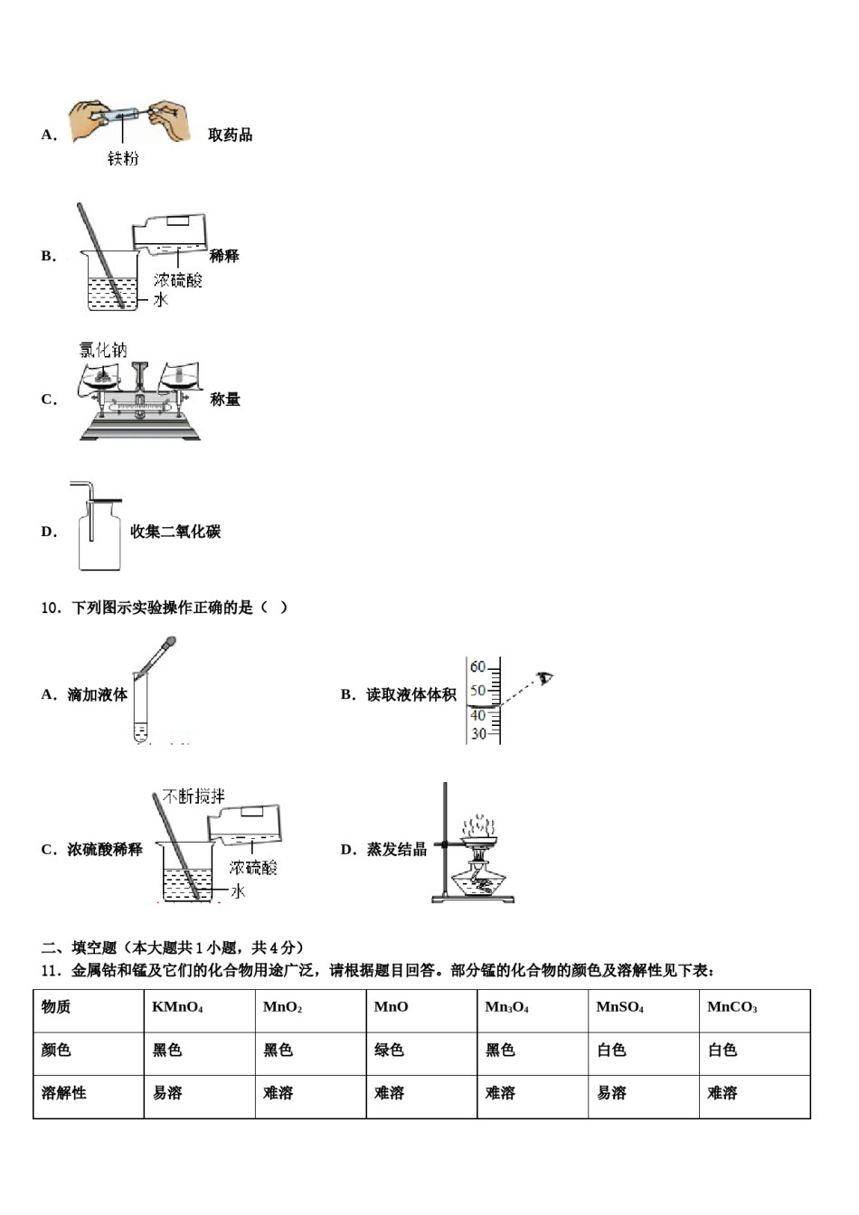 湖北省武汉市重点中学2024年毕业升学考试模拟卷化学卷含解析.doc_第3页
