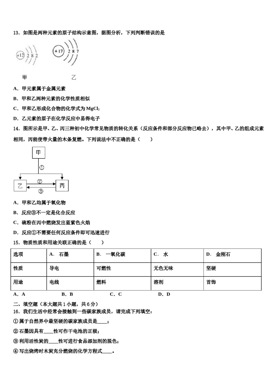 湖北省武汉市金银湖区2023-2024学年中考押题化学预测卷含解析.doc_第3页