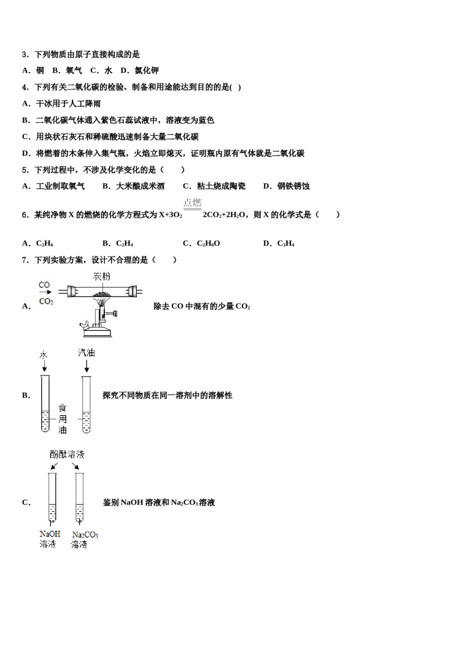 湖北省武汉市高新区重点名校2023-2024学年中考试题猜想化学试卷含解析.doc_第2页