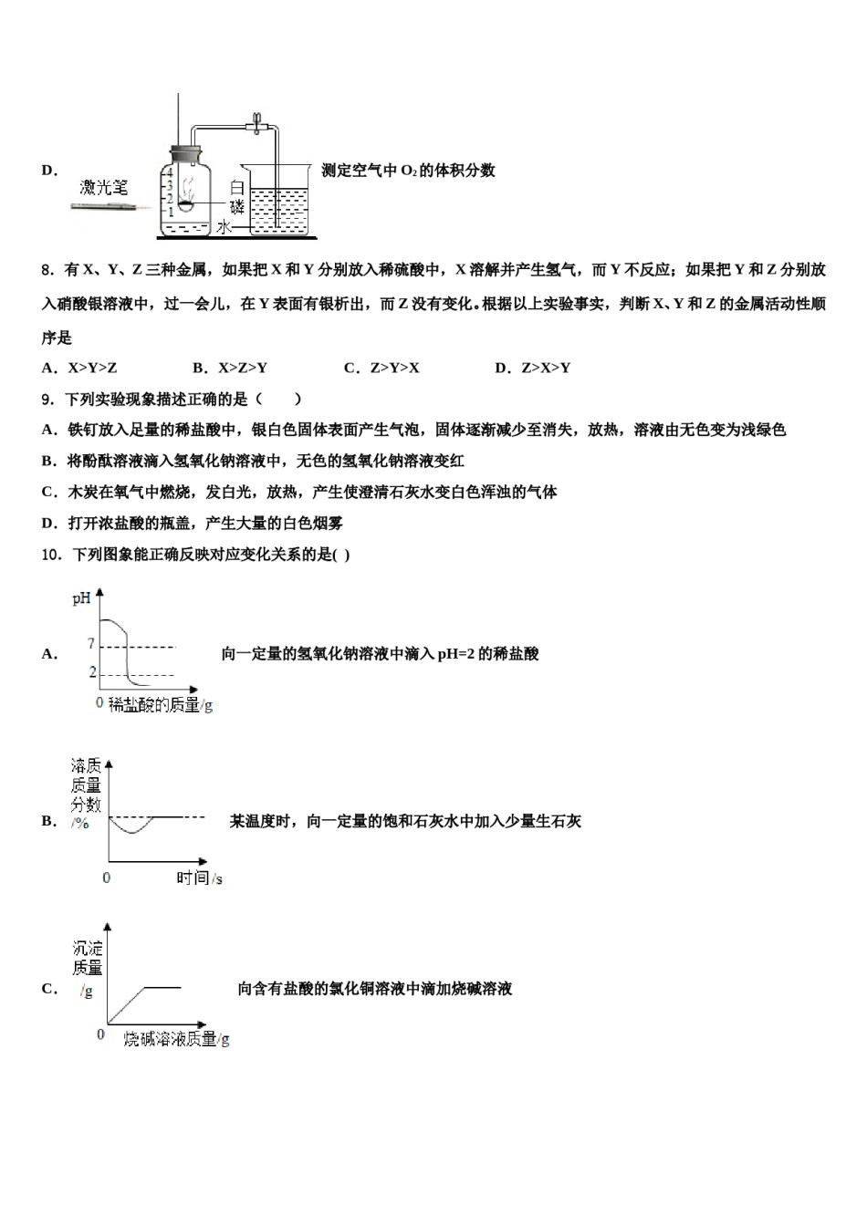 湖北省武汉市高新区重点名校2023-2024学年中考试题猜想化学试卷含解析.doc_第3页