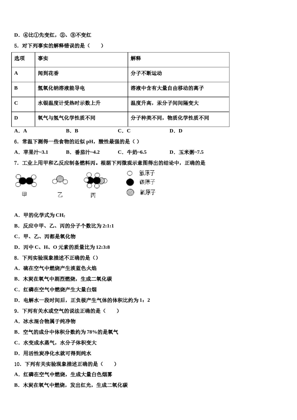 湖北省武汉汉阳区四校联考2023-2024学年中考化学模拟试题含解析.doc_第2页