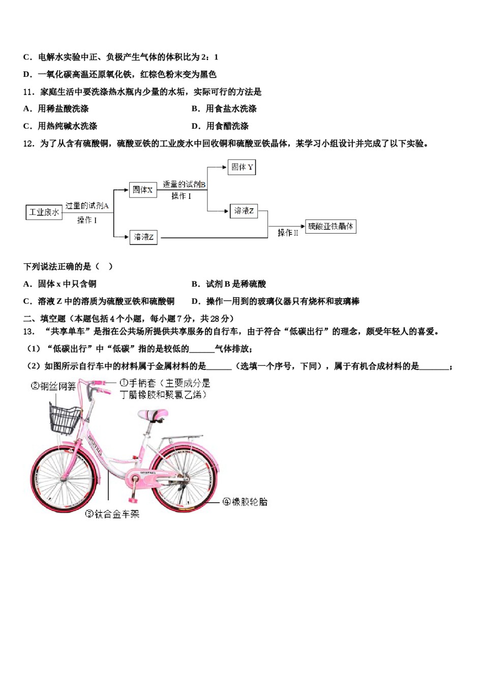 湖北省武汉汉阳区四校联考2023-2024学年中考化学模拟试题含解析.doc_第3页