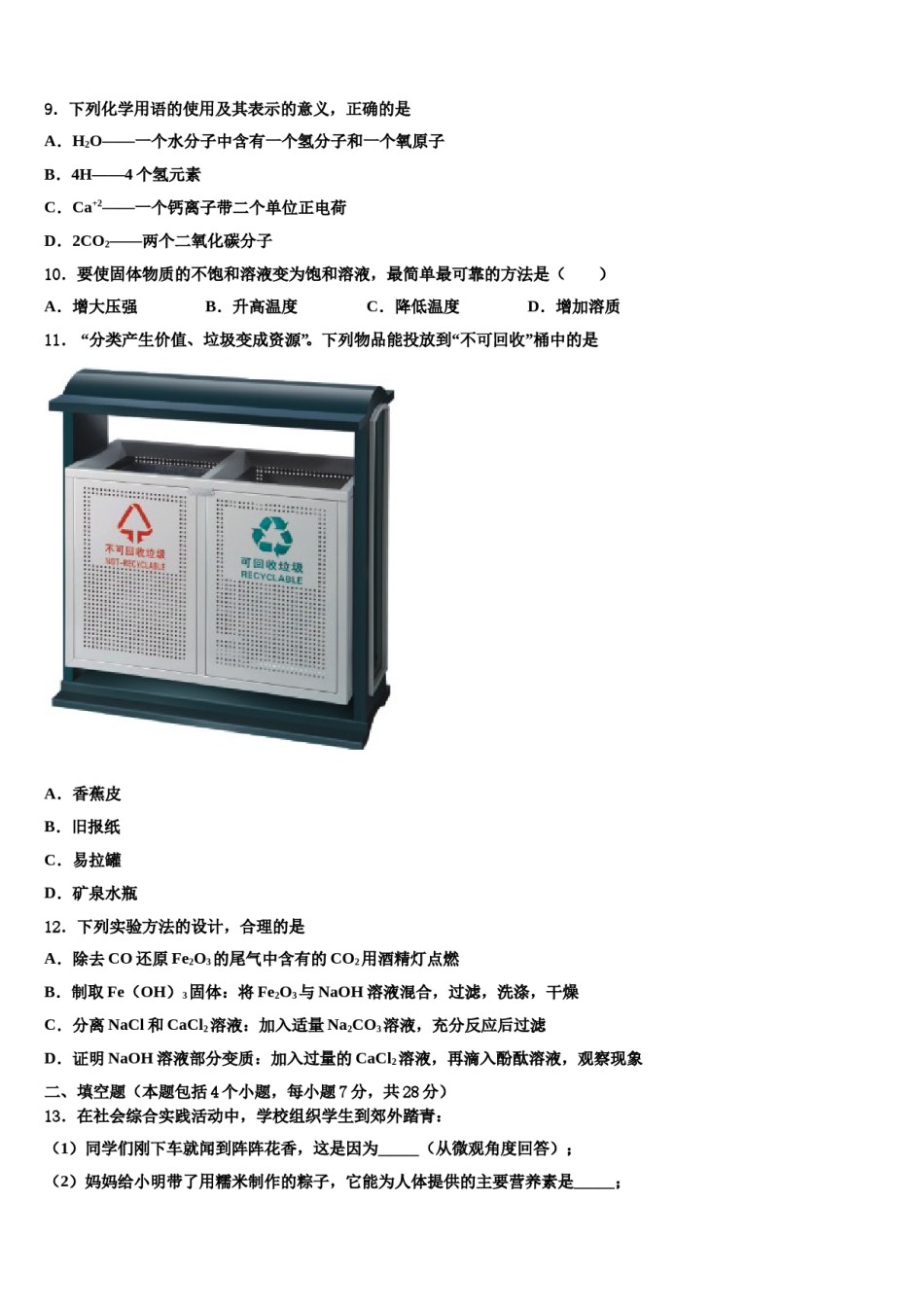 湖北省武汉江汉区四校联考2023-2024学年中考化学对点突破模拟试卷含解析.doc_第3页