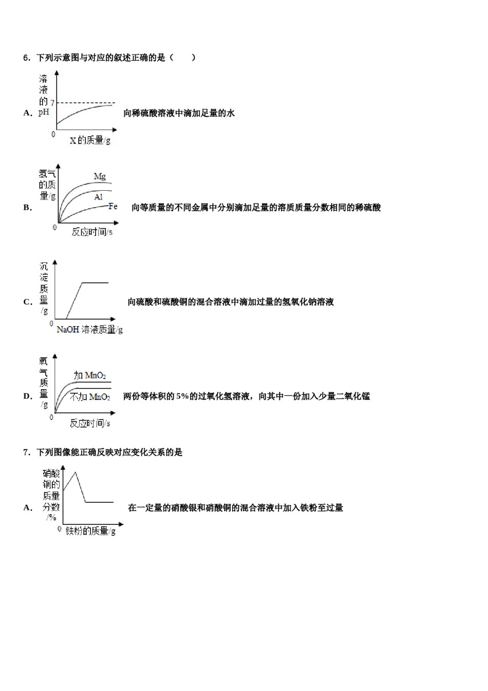 湖北省武汉洪山区五校联考2024年中考化学适应性模拟试题含解析.doc_第2页