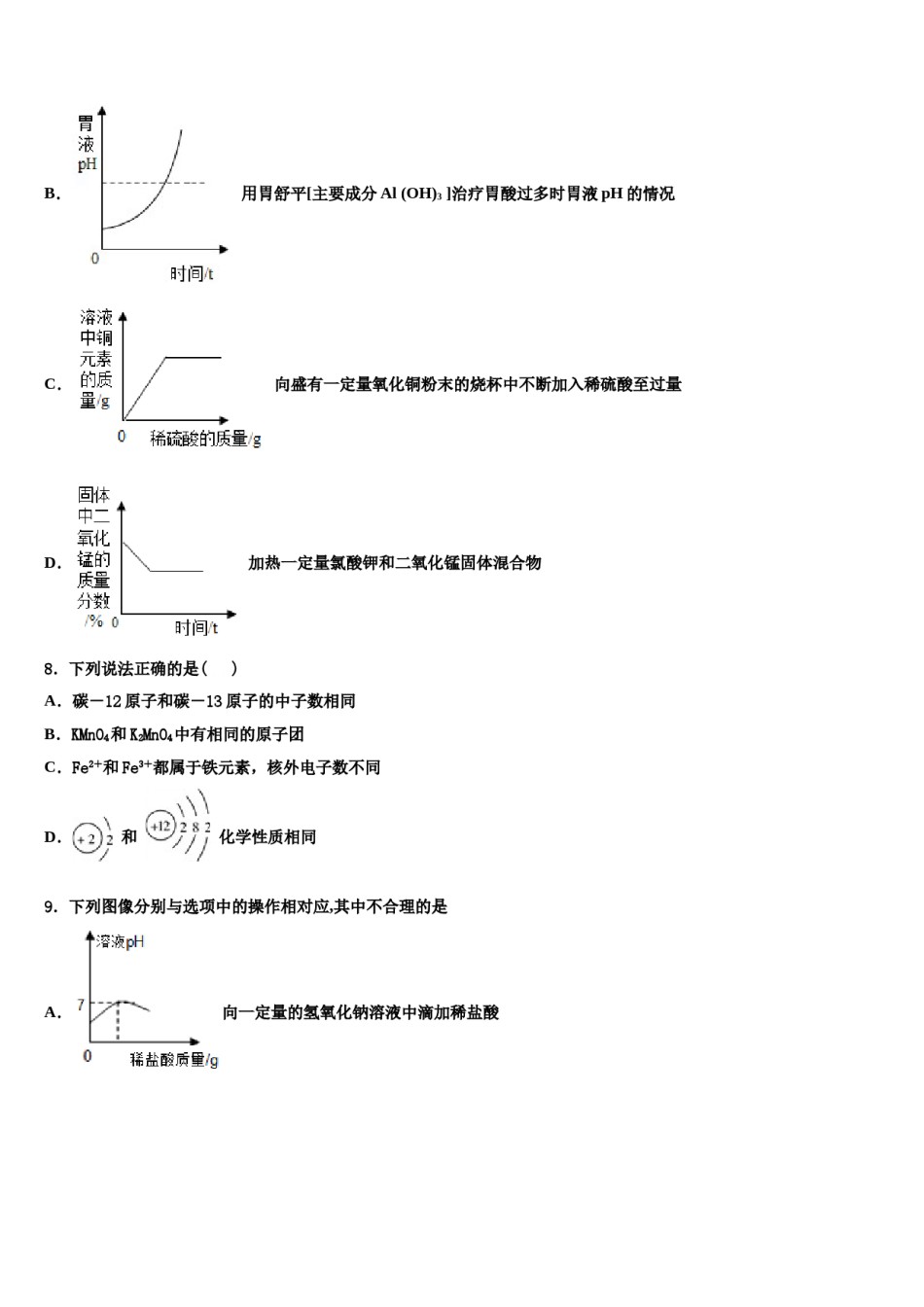 湖北省武汉洪山区五校联考2024年中考化学适应性模拟试题含解析.doc_第3页