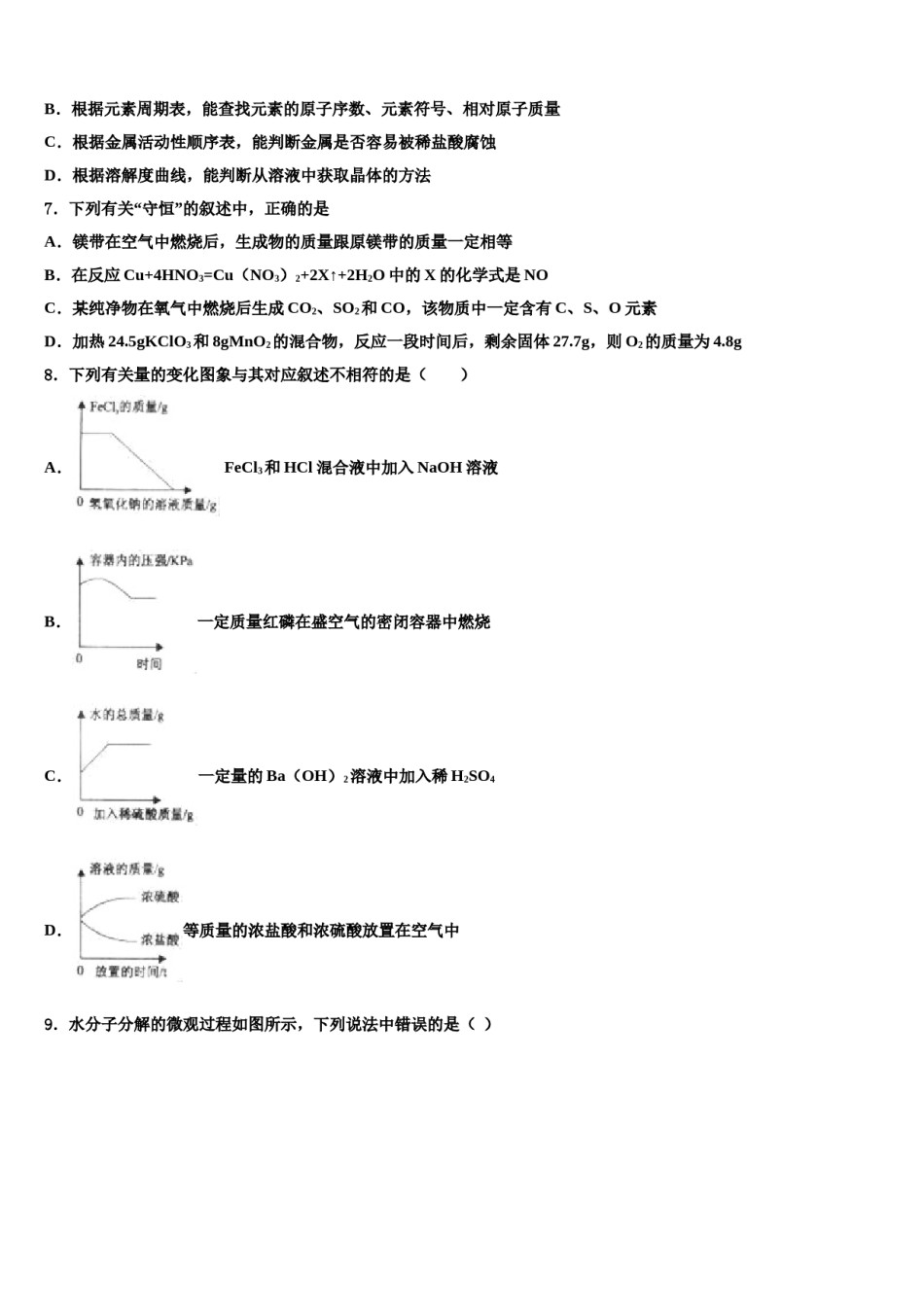 湖北省武汉第二初级中学2023-2024学年中考化学仿真试卷含解析.doc_第2页