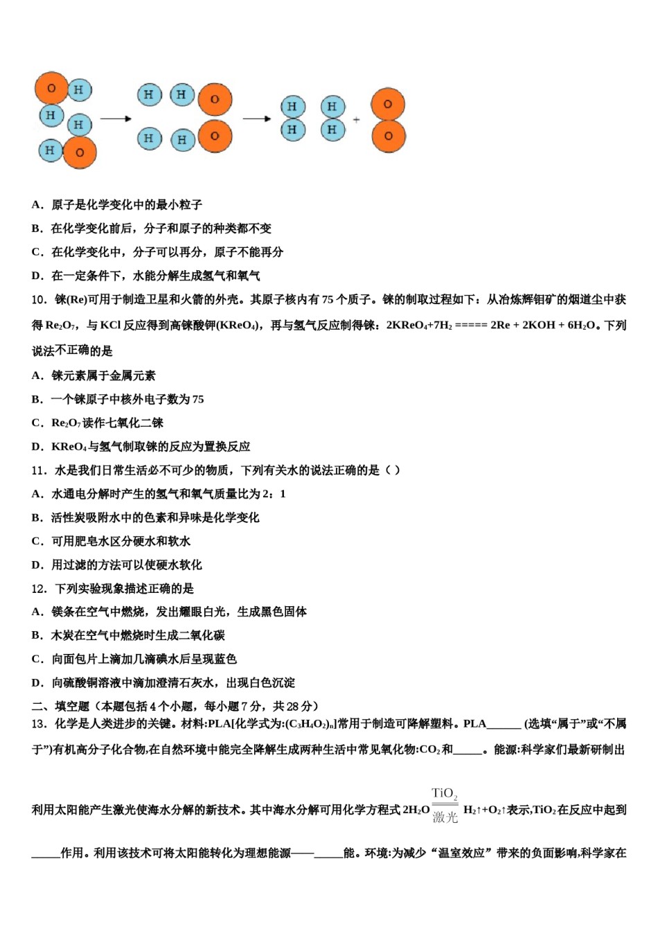 湖北省武汉第二初级中学2023-2024学年中考化学仿真试卷含解析.doc_第3页