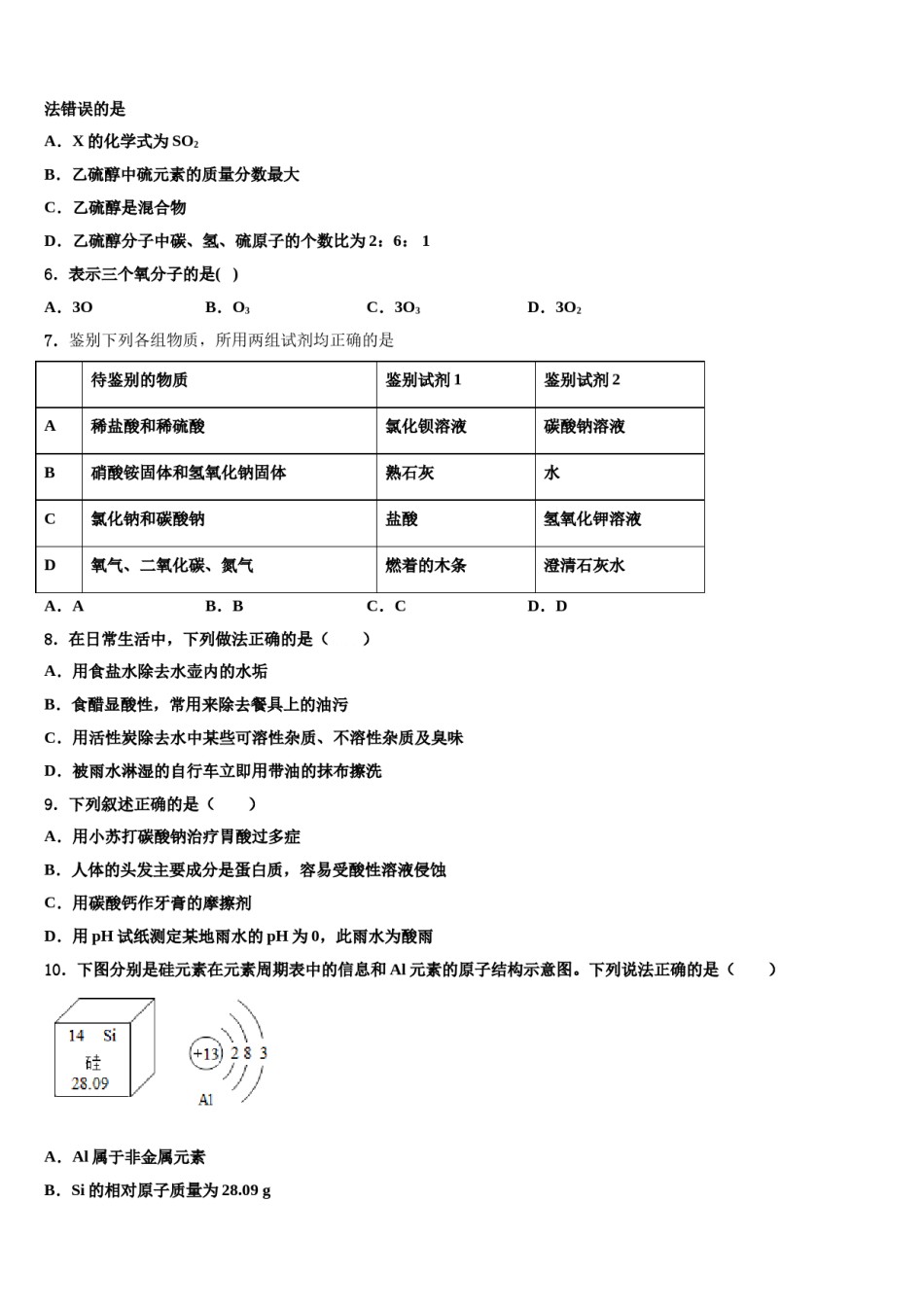 湖北省武汉青山区七校联考2024年中考化学模拟预测题含解析.doc_第2页