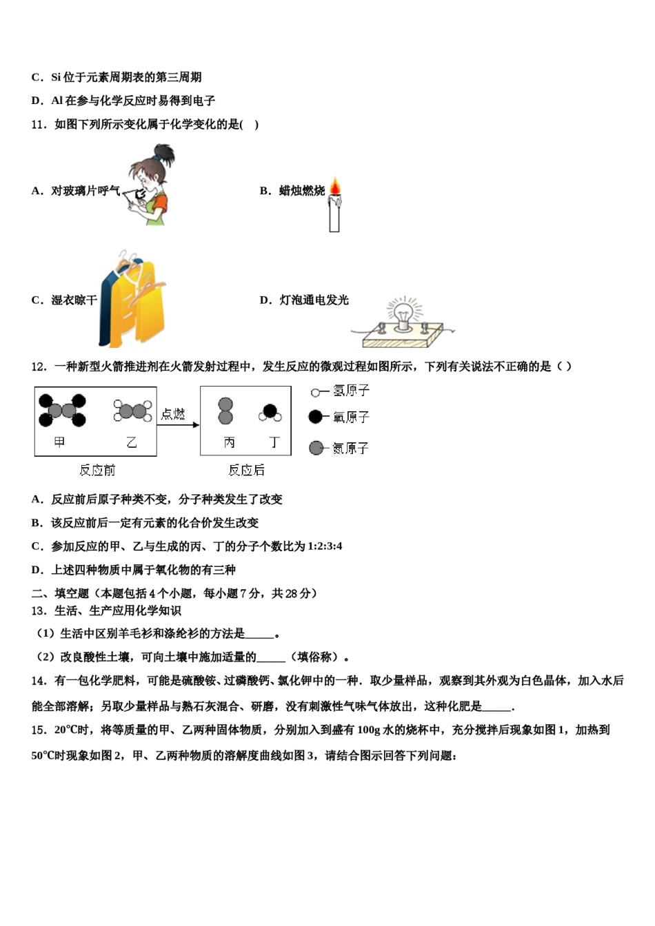 湖北省武汉青山区七校联考2024年中考化学模拟预测题含解析.doc_第3页