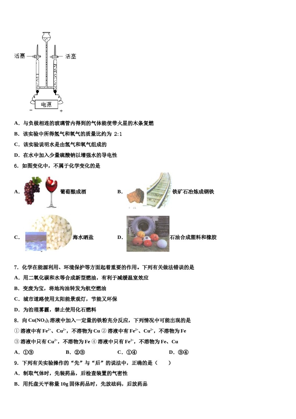 湖北省武汉黄陂区六校联考2023-2024学年中考试题猜想化学试卷含解析.doc_第2页
