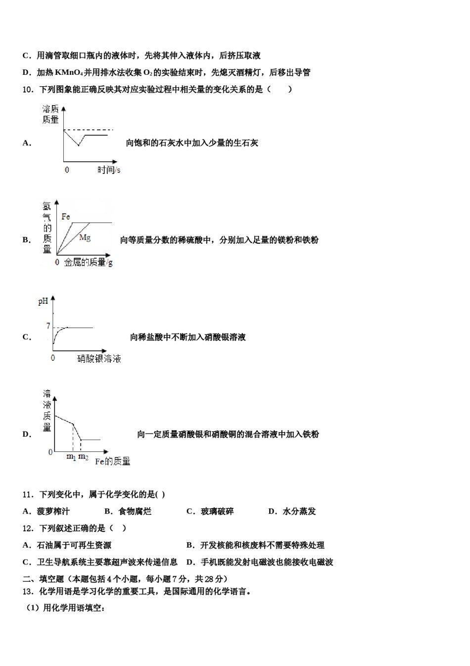 湖北省武汉黄陂区六校联考2023-2024学年中考试题猜想化学试卷含解析.doc_第3页