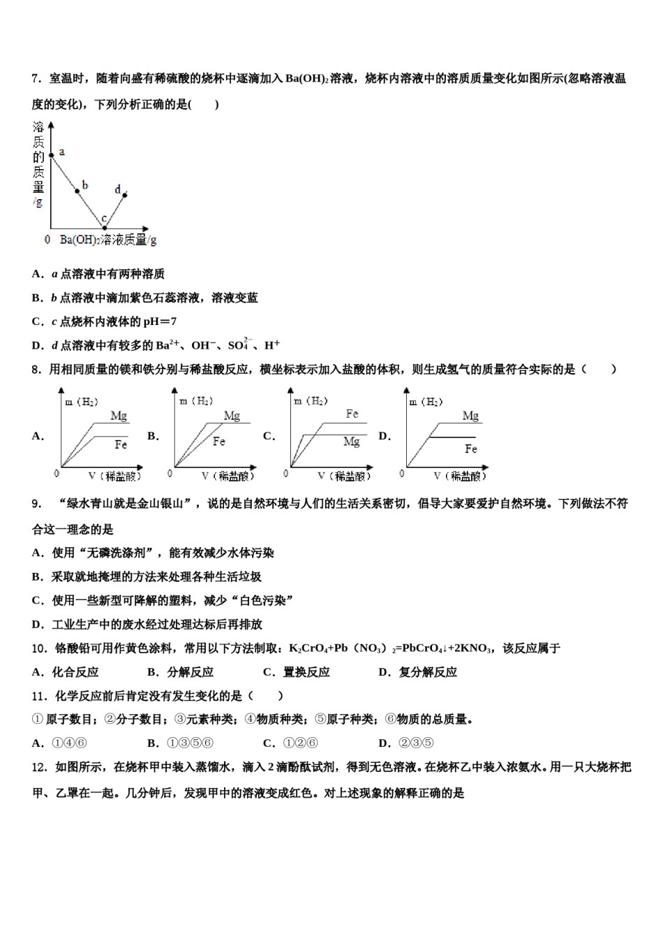 湖北省浠水县大灵中学2023-2024学年中考考前最后一卷化学试卷含解析.doc_第2页