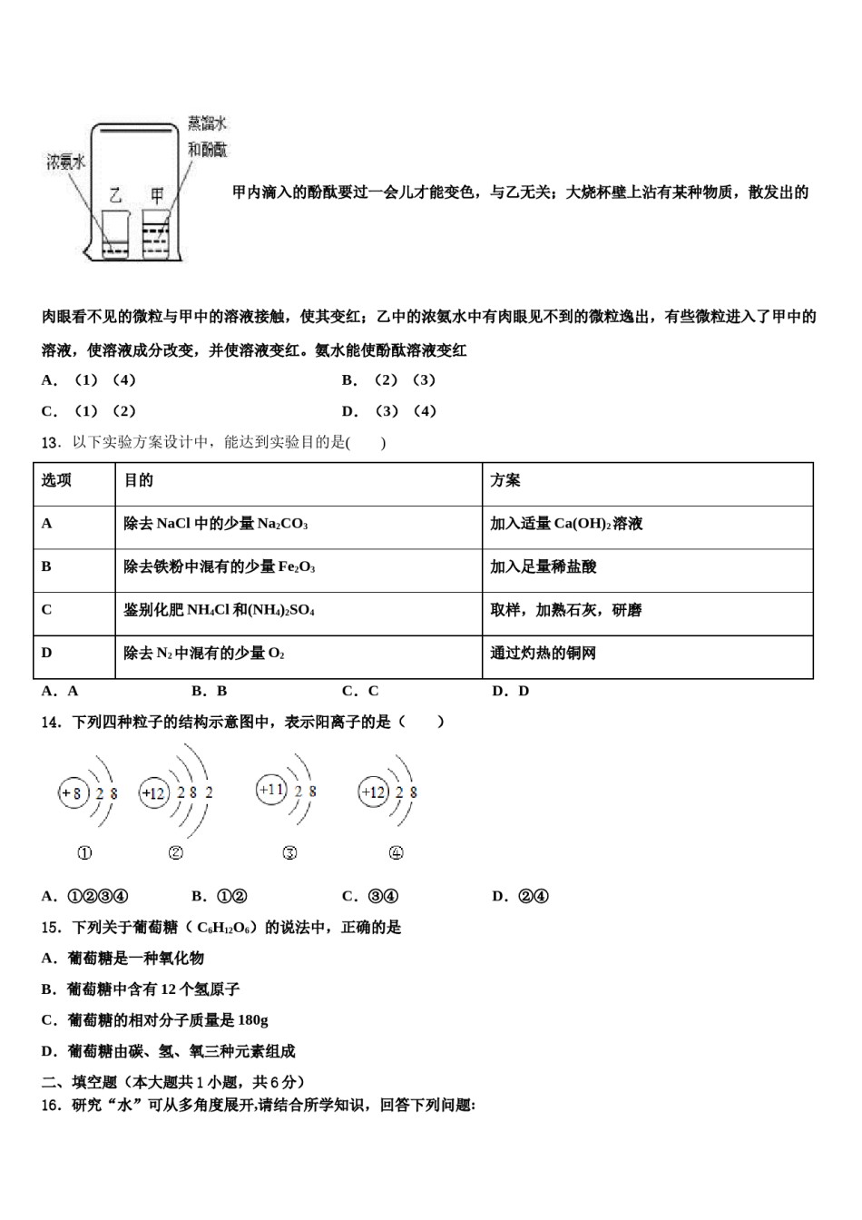 湖北省浠水县大灵中学2023-2024学年中考考前最后一卷化学试卷含解析.doc_第3页