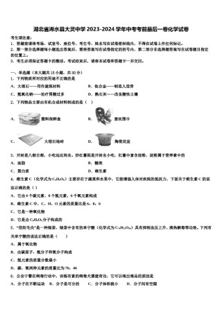 湖北省浠水县大灵中学2023-2024学年中考考前最后一卷化学试卷含解析.doc
