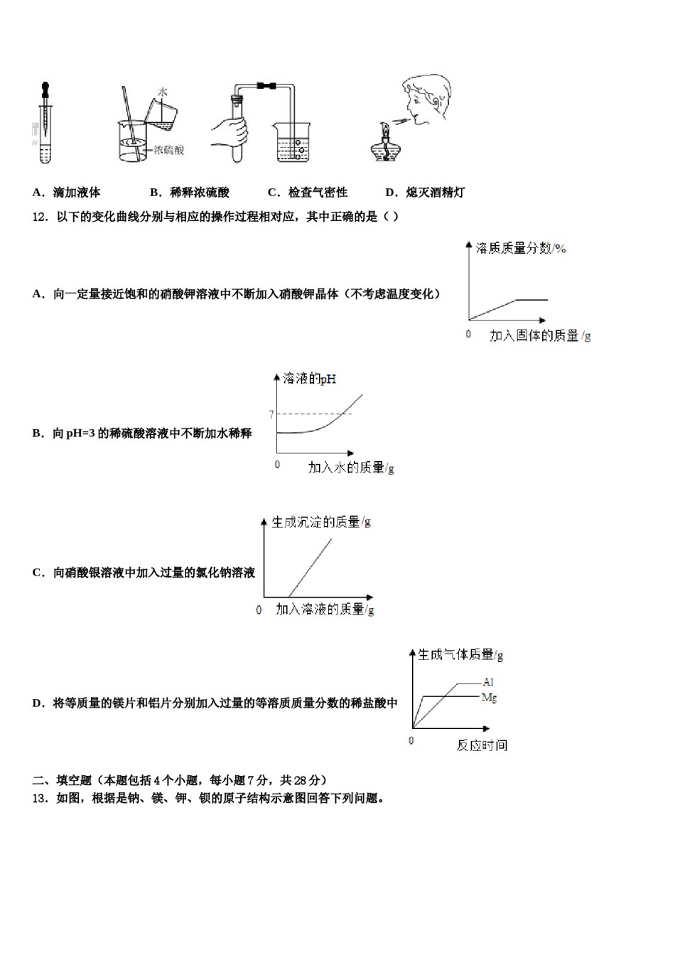 湖北省潜江市十校联考2023-2024学年中考化学仿真试卷含解析.doc_第3页