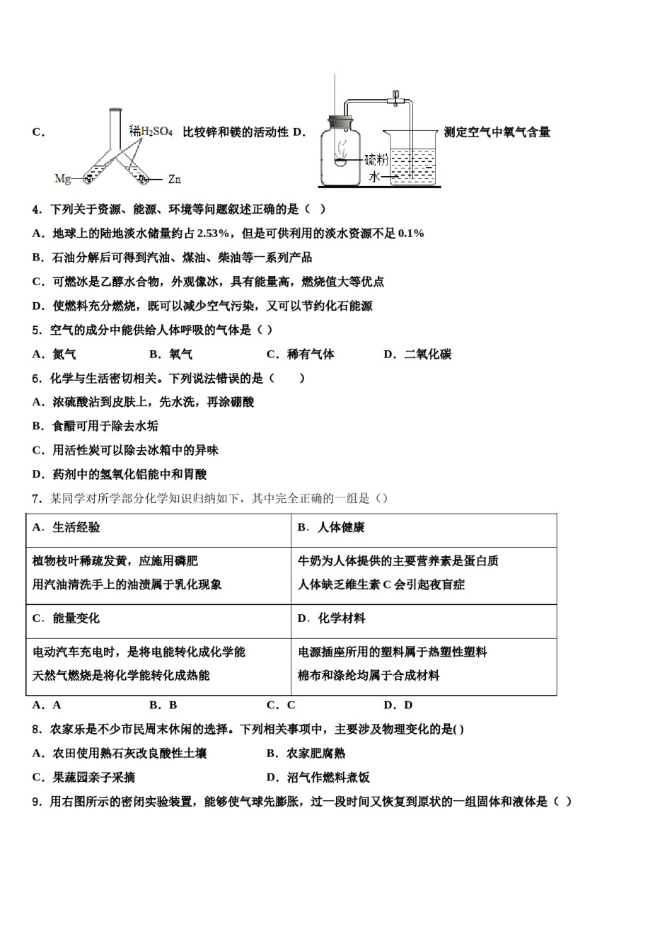 湖北省潜江市十校联考2023-2024学年中考化学押题卷含解析.doc_第2页