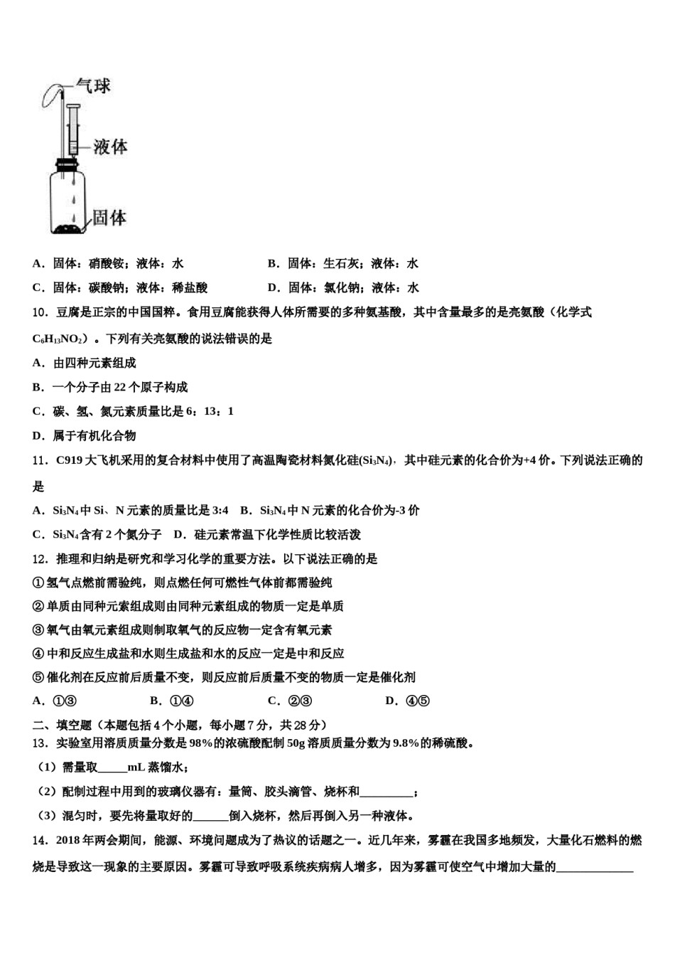 湖北省潜江市十校联考2023-2024学年中考化学押题卷含解析.doc_第3页