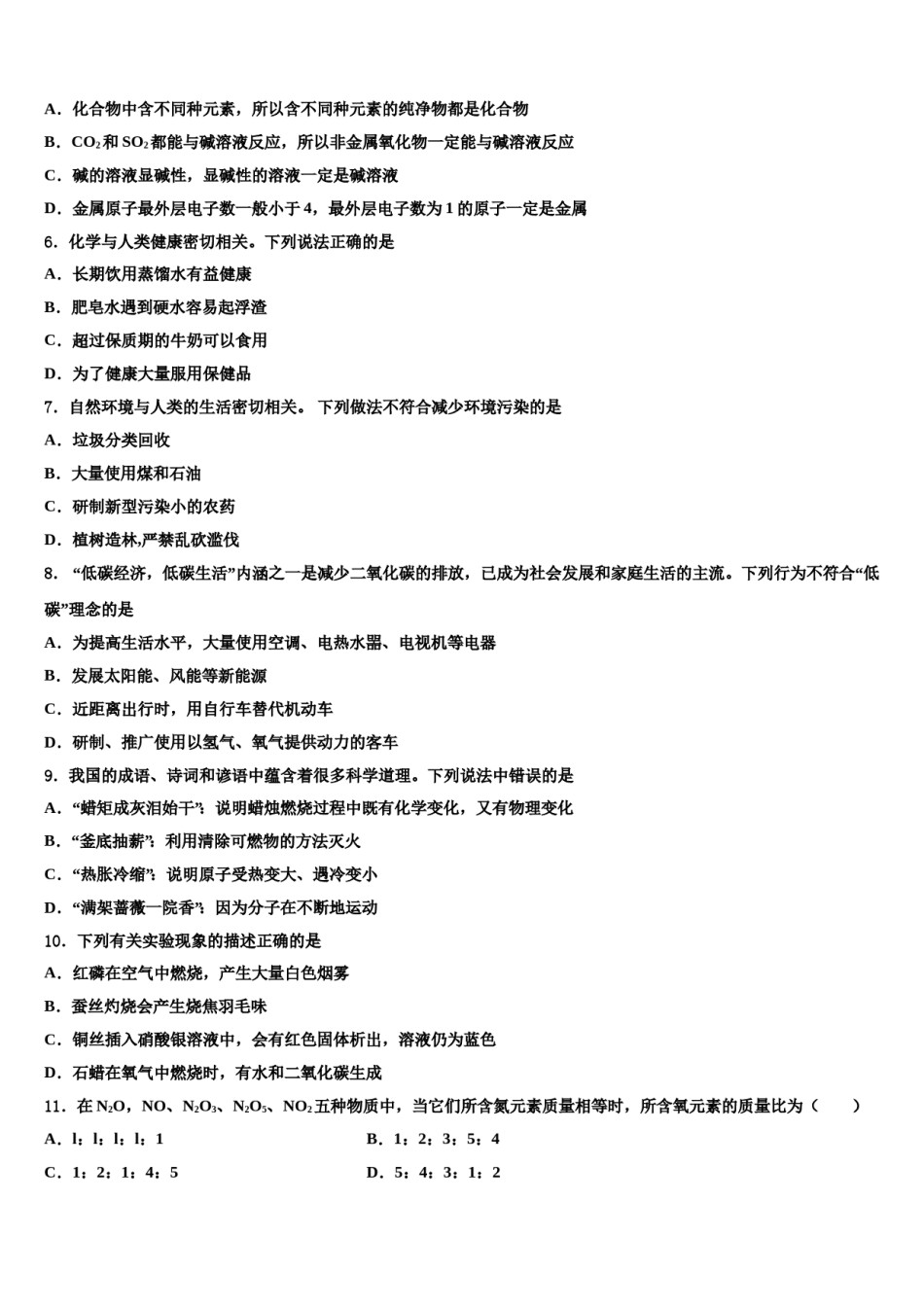 湖北省荆州市洪湖市—重点达标名校2023-2024学年中考适应性考试化学试题含解析.doc_第2页