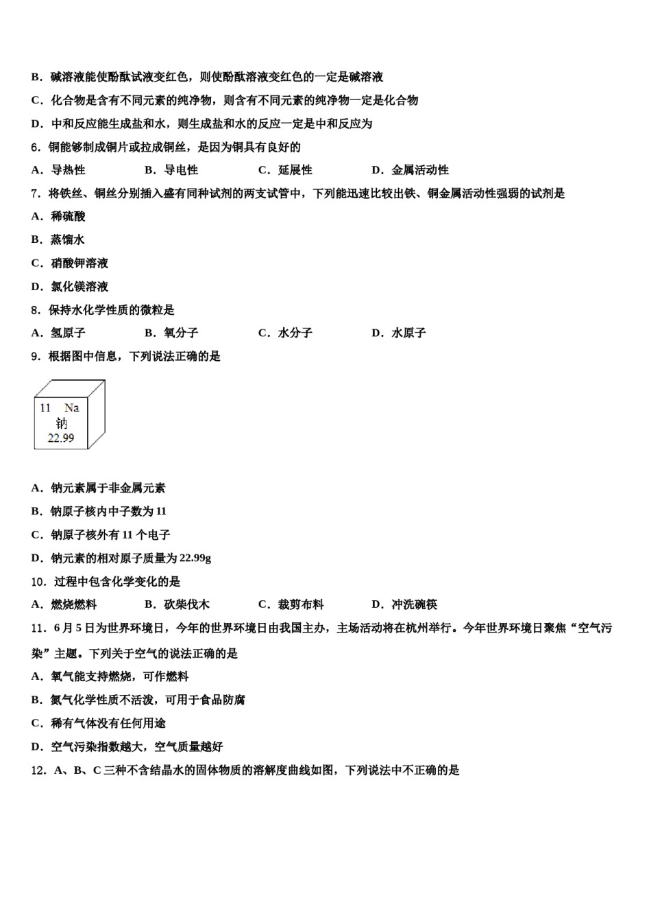 湖北省襄阳市吴店镇清潭第一中学2023-2024学年中考化学模试卷含解析.doc_第2页