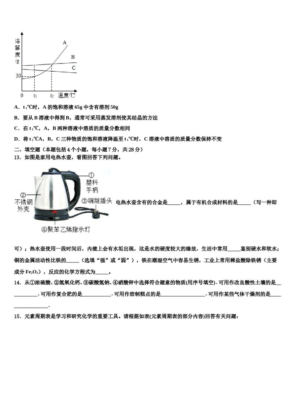 湖北省襄阳市吴店镇清潭第一中学2023-2024学年中考化学模试卷含解析.doc_第3页