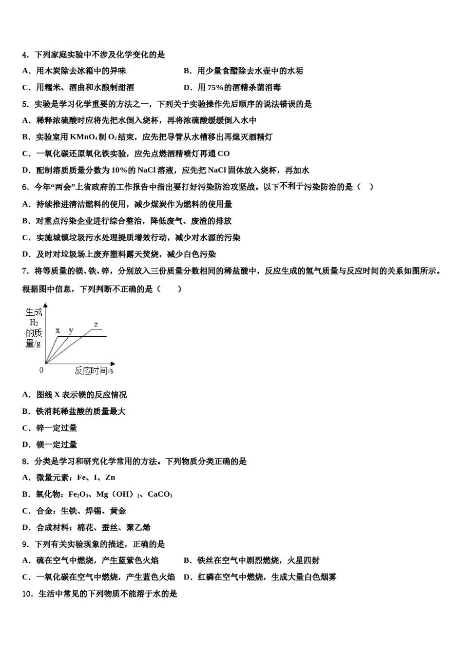 湖北省襄阳市四中学义教部重点中学2023-2024学年中考化学最后冲刺模拟试卷含解析.doc_第2页