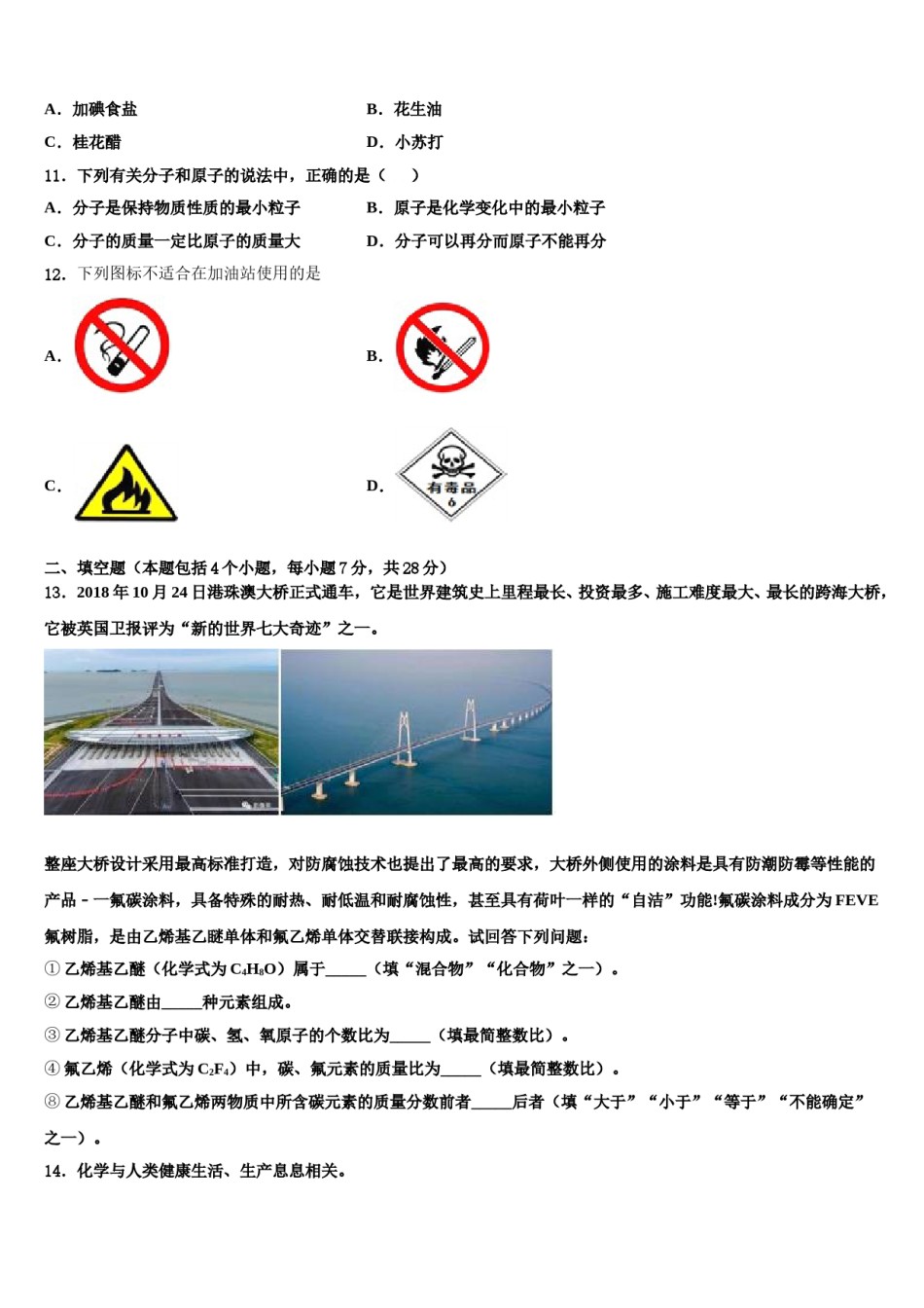湖北省襄阳市四中学义教部重点中学2023-2024学年中考化学最后冲刺模拟试卷含解析.doc_第3页