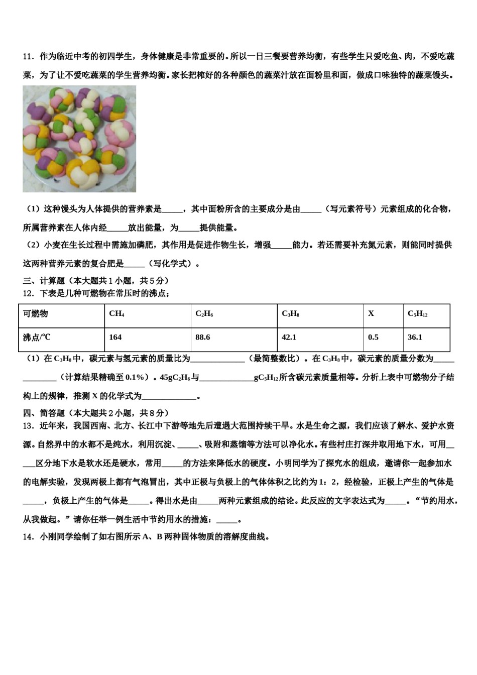湖北省襄阳市宜城市重点中学2023-2024学年中考四模化学试题含解析.doc_第3页