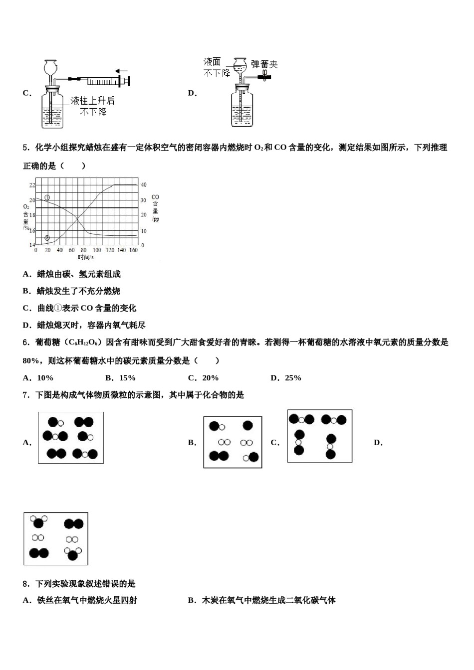 湖北省襄阳市枣阳市重点中学2023-2024学年中考联考化学试题含解析.doc_第2页
