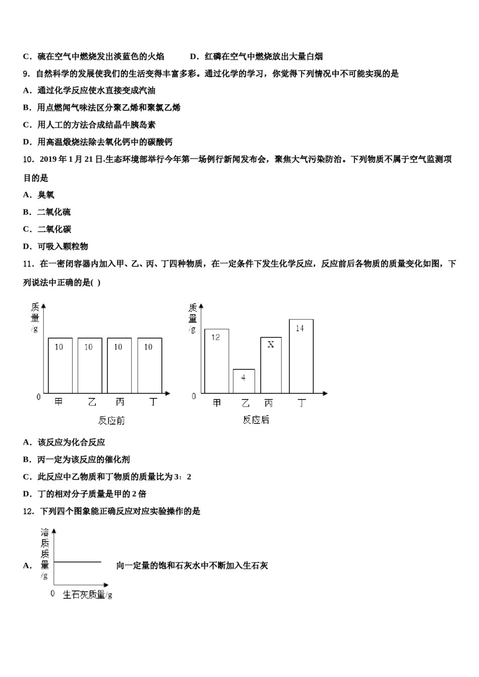 湖北省襄阳市枣阳市重点中学2023-2024学年中考联考化学试题含解析.doc_第3页