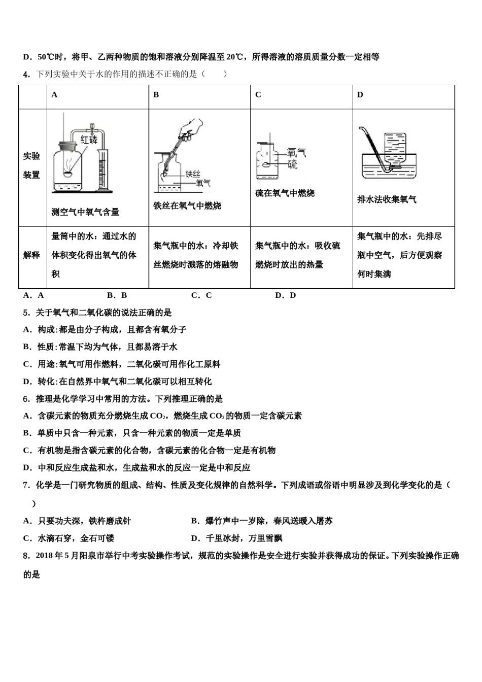 湖北省襄阳襄州区五校联考2024届中考试题猜想化学试卷含解析.doc_第2页