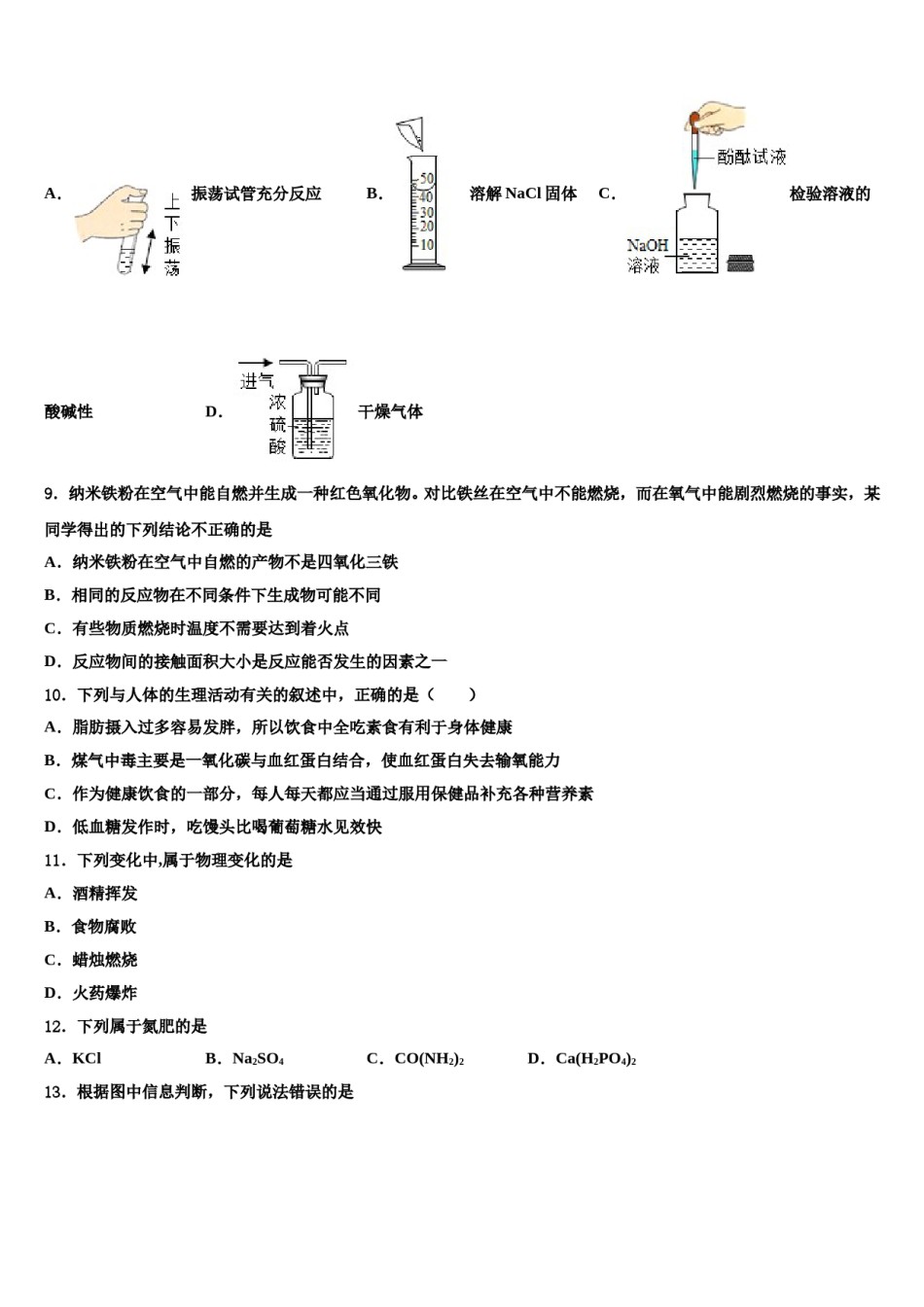 湖北省襄阳襄州区五校联考2024届中考试题猜想化学试卷含解析.doc_第3页