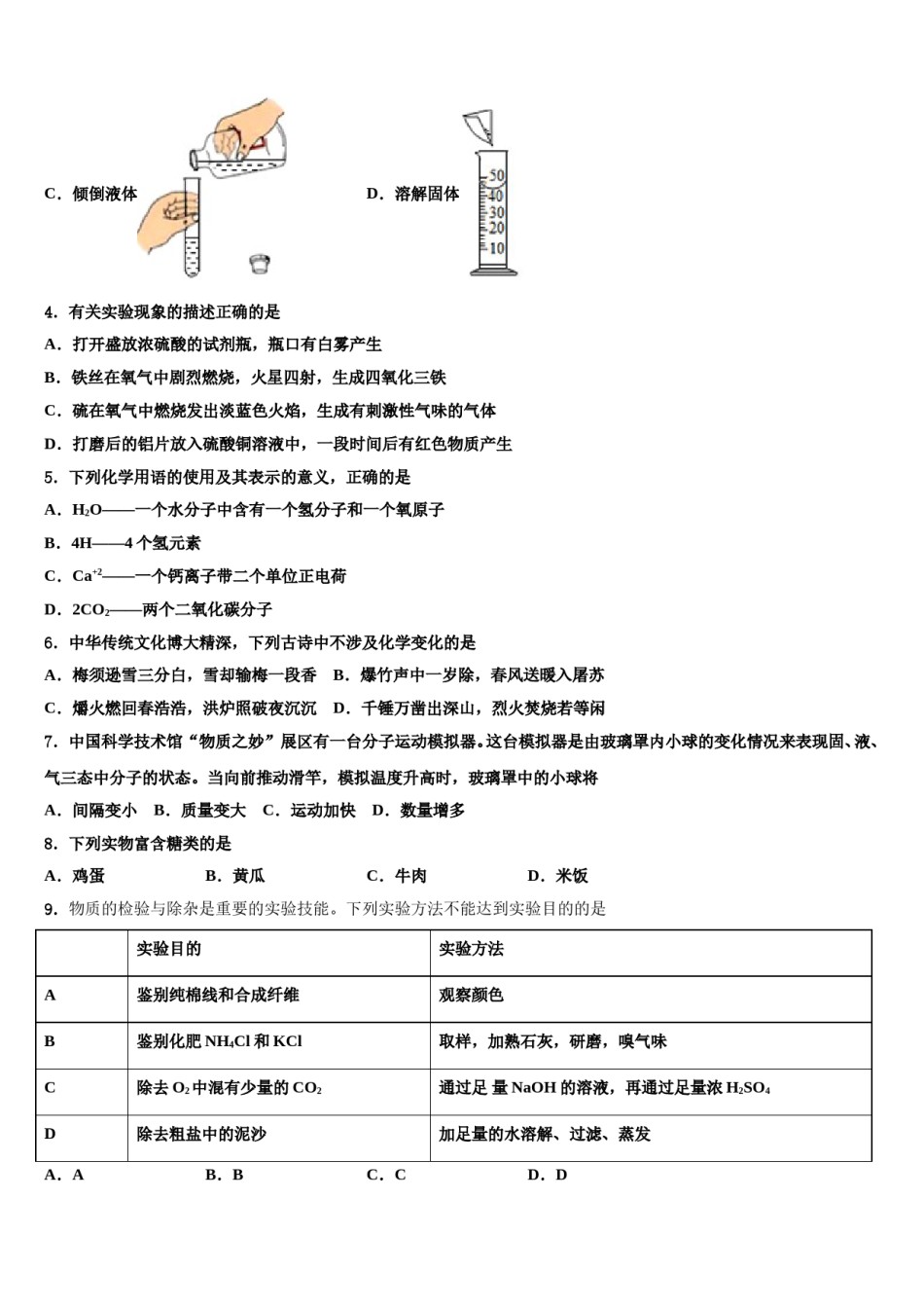 湖北省部分地区2024届中考化学模拟试题含解析.doc_第2页