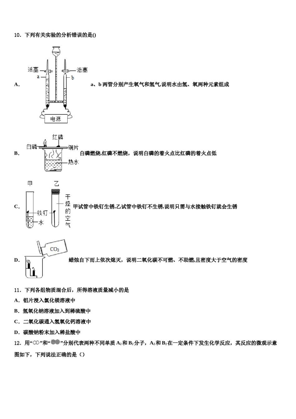 湖北省部分地区2024届中考化学模拟试题含解析.doc_第3页