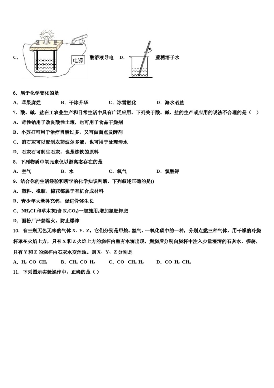 湖北省部分地区重点达标名校2023-2024学年中考化学仿真试卷含解析.doc_第2页
