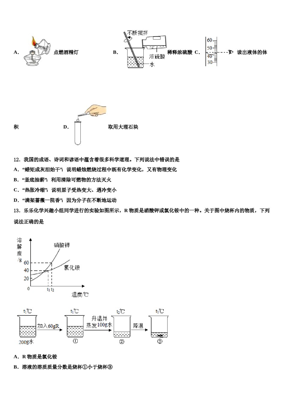 湖北省部分地区重点达标名校2023-2024学年中考化学仿真试卷含解析.doc_第3页