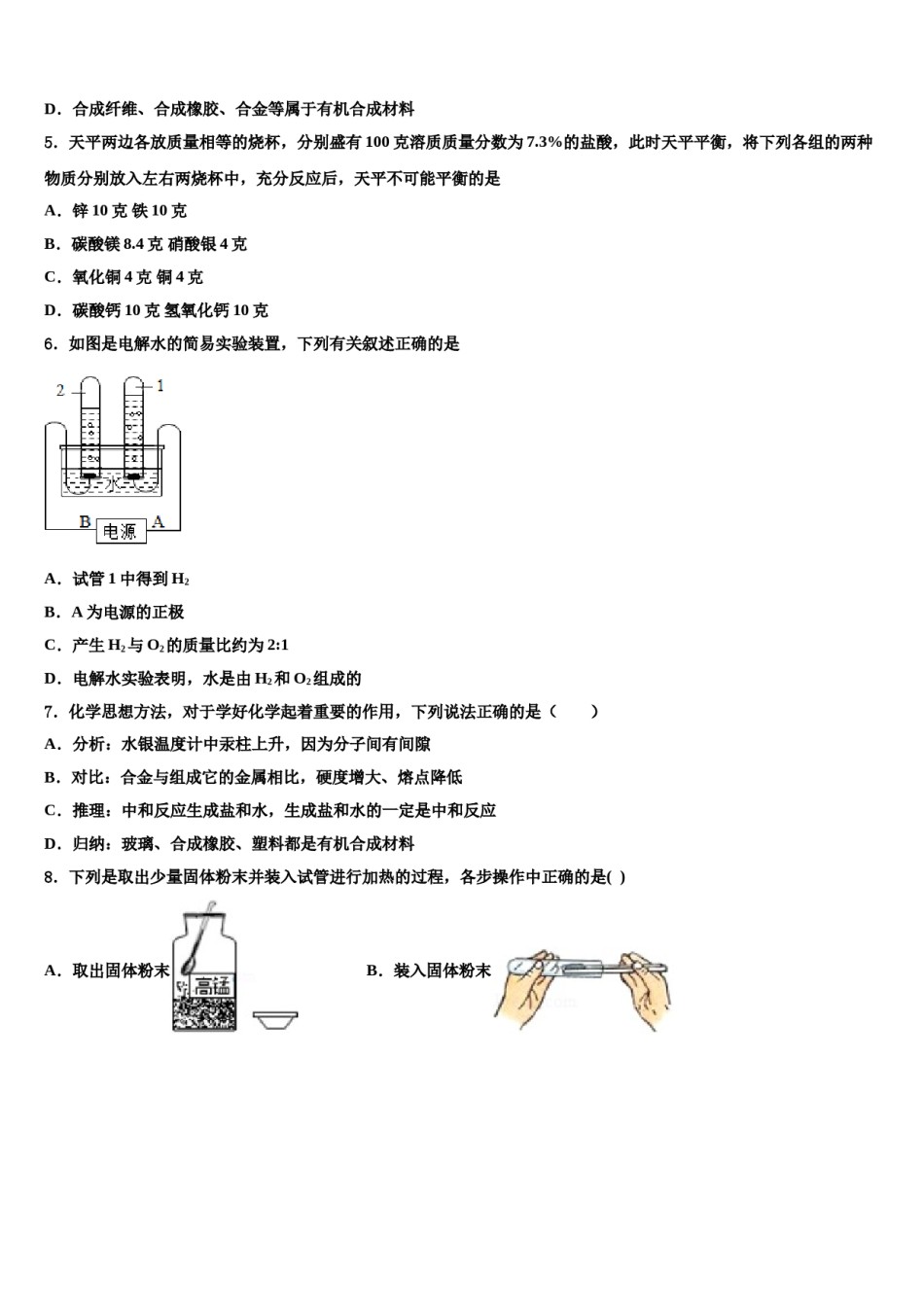 湖北省鄂州梁子湖区四校联考2024届中考押题化学预测卷含解析.doc_第2页