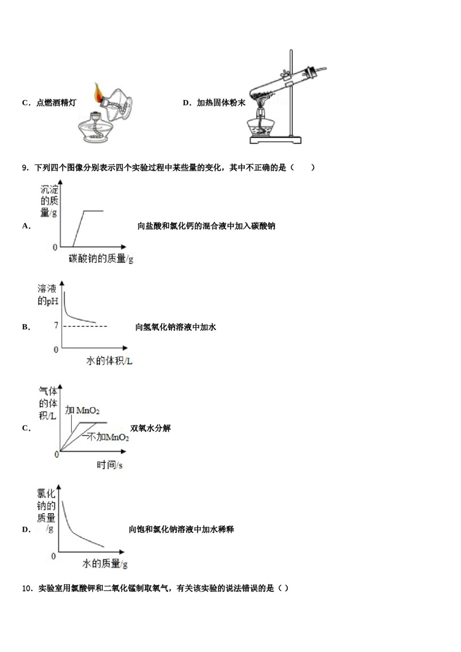 湖北省鄂州梁子湖区四校联考2024届中考押题化学预测卷含解析.doc_第3页