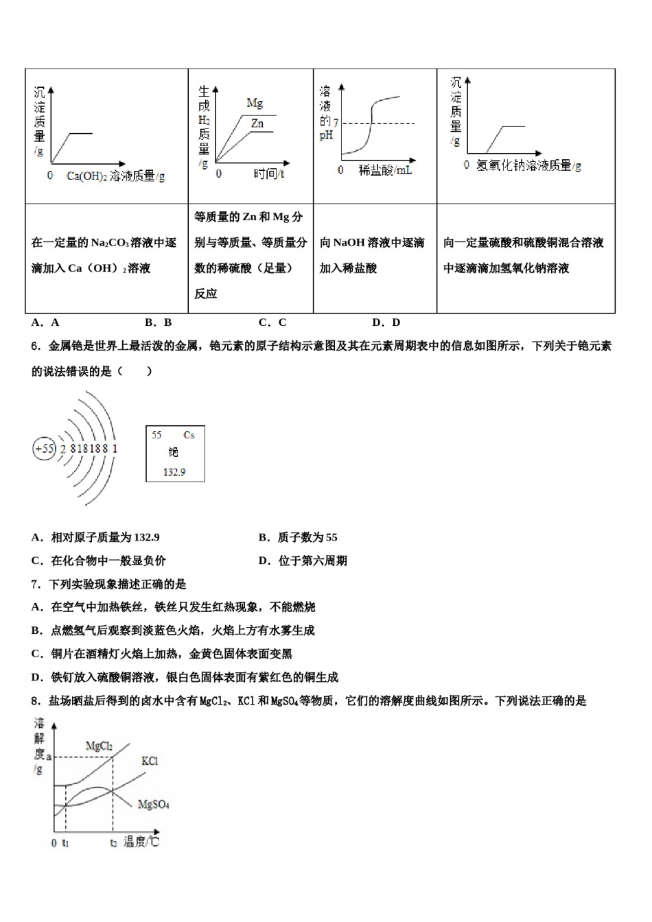 湖北省鄂州梁子湖区四校联考2024年中考一模化学试题含解析.doc_第2页