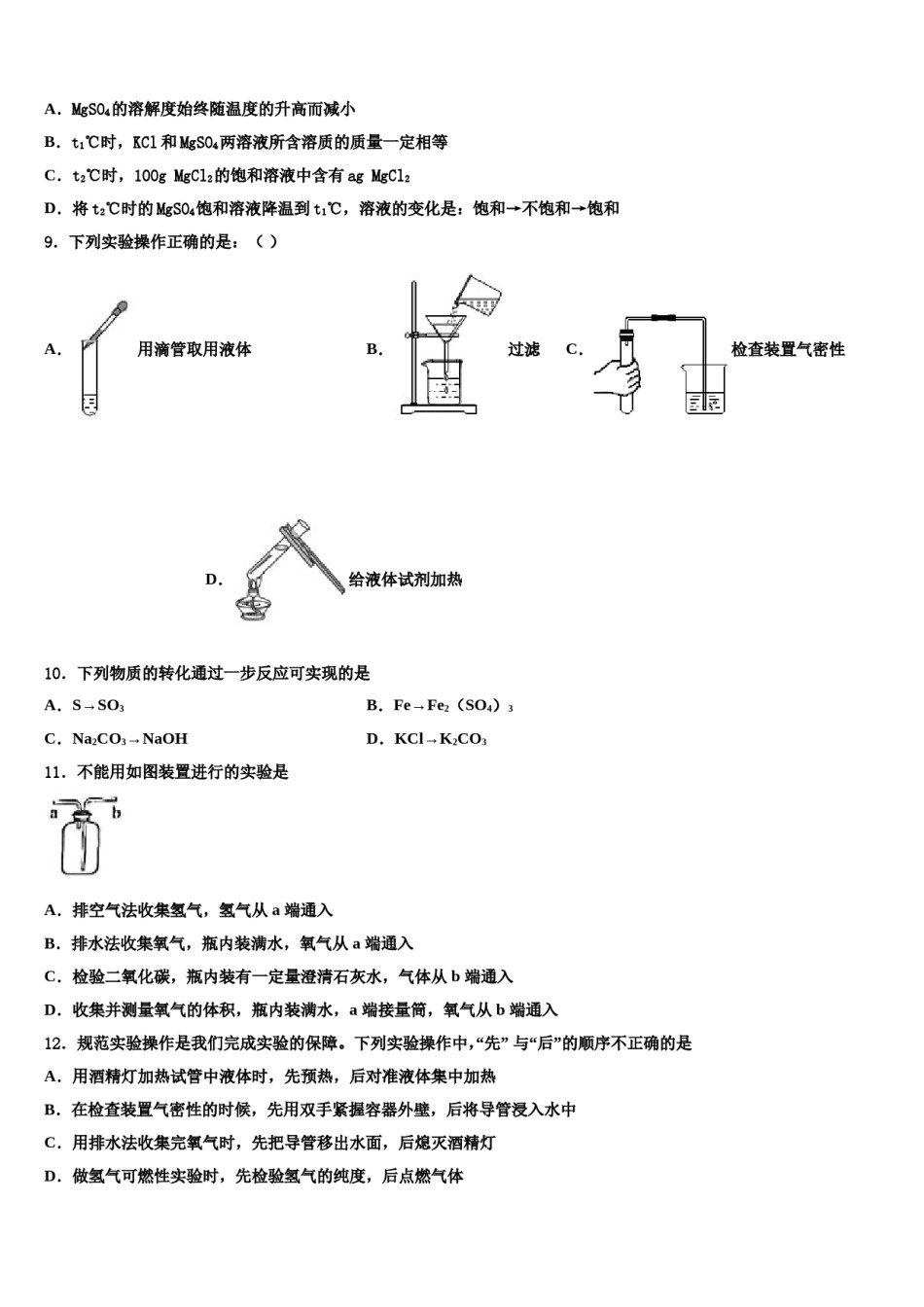湖北省鄂州梁子湖区四校联考2024年中考一模化学试题含解析.doc_第3页