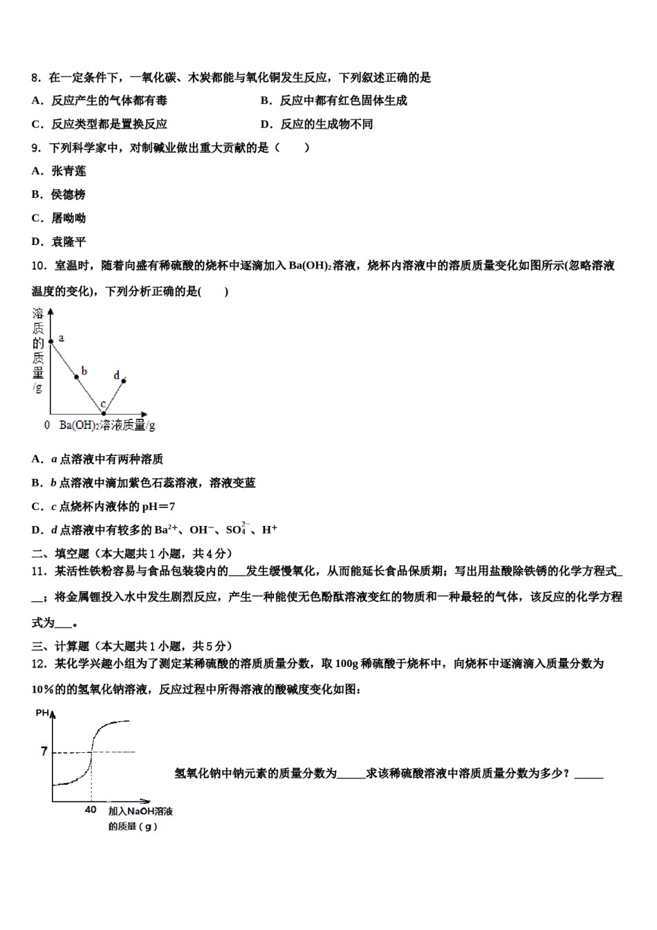 湖北省鄂州鄂城区七校联考2024届十校联考最后化学试题含解析.doc_第3页