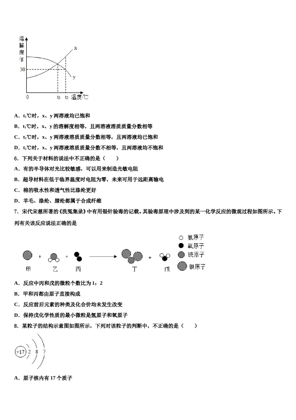 湖北省随州市广水市达标名校2023-2024学年中考冲刺卷化学试题含解析.doc_第2页